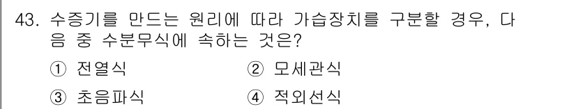 건축설비기사 2021년 43번 - . 초임파식

수증기를 만드는 원리에 따라 기상장치가 구분되며, 수분무식... 에 관한 핵심 기출문제