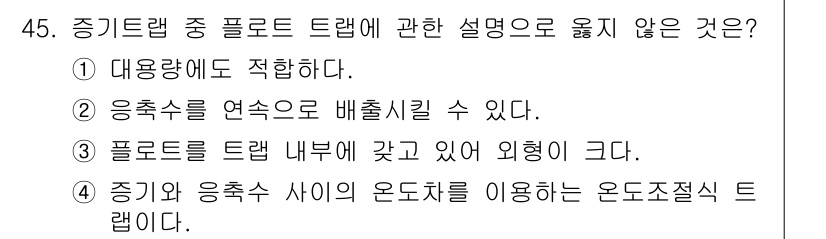 건축설비기사 2021년 45번 - . 

이유: 중기 트랜스 간의 온도 차이를 이용한 온도조절 시스템은 일... 에 관한 핵심 기출문제
