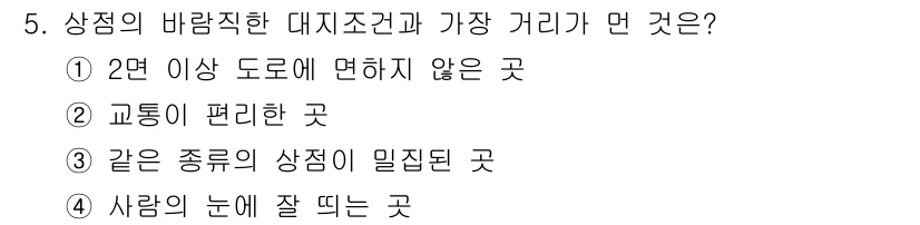 건축설비기사 2021년 5번 - . 

상업의 바람직한 대지 조건은 2면 이상의 도로에 면하지 않은 곳,... 에 관한 핵심 기출문제