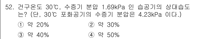 건축설비기사 2021년 52번 - 주어진 조건에서 건구온도 30°C와 수증기 분압 1.60 kPa로 계산하... 에 관한 핵심 기출문제