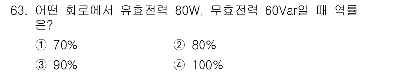 건축설비기사 2021년 63번 - 주어진 유효전력(실효전력)과 무효전력을 통해 전체 전력을 계산할 수 있습... 에 관한 핵심 기출문제