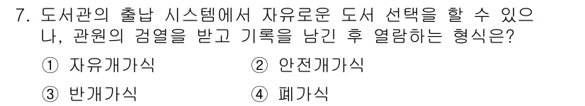 건축설비기사 2021년 7번 - 정답은 2. 안전개가식입니다. 안전개가식은 관원의 감열을 받고 기록을 남... 에 관한 핵심 기출문제