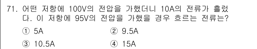 건축설비기사 2021년 72번 - 이 문제는 옴의 법칙을 활용하여 해결할 수 있습니다. 저항이 일정할 경우... 에 관한 핵심 기출문제