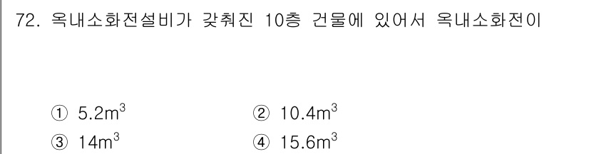 건축설비기사 2021년 73번 - 옥내 소화전의 설치 기준에 따라 층수에 따라 필요한 수량이 달라지며, 1... 에 관한 핵심 기출문제