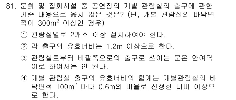 건축설비기사 2021년 82번 - 정답 4는 관람실 두 개를 설치해야 한다는 조건에 맞습니다. 관람실의 유... 에 관한 핵심 기출문제