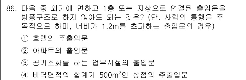건축설비기사 2021년 87번 - 정답은 4번, 바닥면적의 합계가 500㎡인 상업용 출입문입니다. 출입문은... 에 관한 핵심 기출문제
