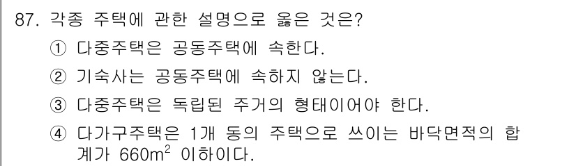 건축설비기사 2021년 88번 - 정답 4번은 다가구주택의 바닥면적 합계가 660m² 이하라는 규정에 근거... 에 관한 핵심 기출문제