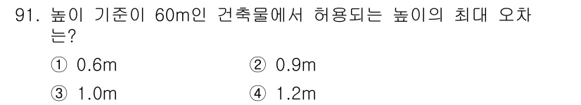 건축설비기사 2021년 92번 - 해당 자격증의 핵심 개념을 묻는 객관식 문제