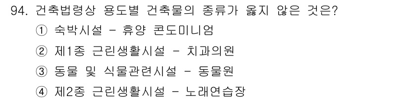 건축설비기사 2021년 96번 - 건축법령상 건축물의 용도는 명확히 구분되며, 동물원은 특수한 용도에 해당... 에 관한 핵심 기출문제