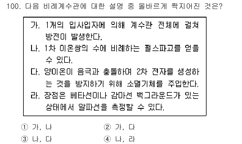 원자력기사 2021년 100번 - 정답 4번의 이유는 방사선의 차단을 위해 소스 셀링을 사용함으로써 2차 ... 에 관한 핵심 기출문제
