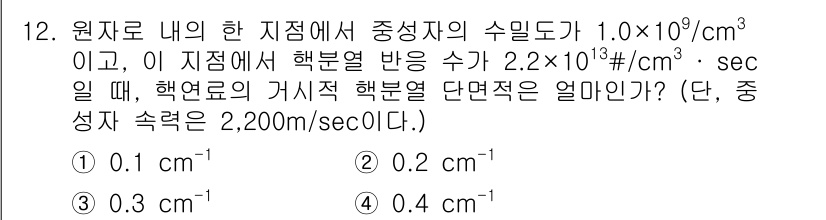 원자력기사 2021년 12번 - 주어진 수치를 활용하여 원자재의 핵분열 반응에서의 해석을 한다. 매질의 ... 에 관한 핵심 기출문제