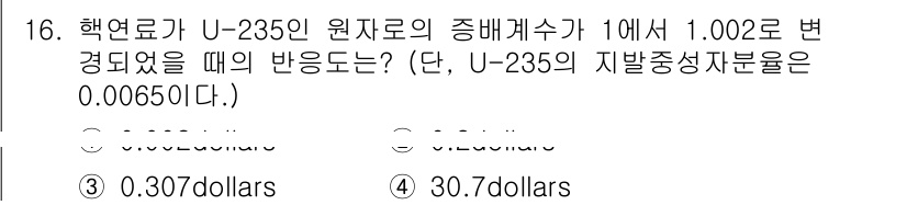 원자력기사 2021년 16번 - U-235의 반감기가 1.002배로 증가할 때, 해당 원자로에서 발생하는... 에 관한 핵심 기출문제