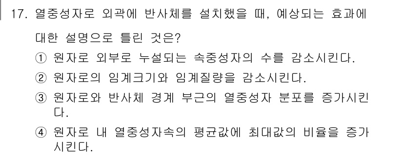 원자력기사 2021년 17번 - 원자력 외부에 누설된 경우, 수송장치의 수를 증가시켜 외부 방사능의 확산... 에 관한 핵심 기출문제
