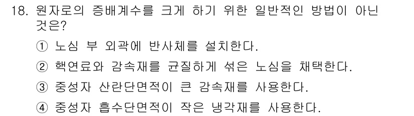 원자력기사 2021년 18번 - 핵심 해설은 다음과 같습니다. 원자로의 노심 설계에서 핵연료와 감속재 간... 에 관한 핵심 기출문제