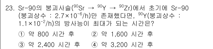 원자력기사 2021년 23번 - 주어진 문제에서 Sr-90의 방사선 붕괴를 고려하면, 초기 방사선 비율인... 에 관한 핵심 기출문제