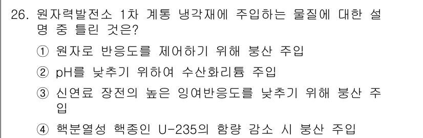 원자력기사 2021년 26번 - 정답은 ④ 번입니다. 해수에서 U-235의 농도를 높이면 원자력 발전소의... 에 관한 핵심 기출문제