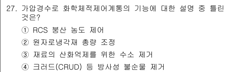 원자력기사 2021년 27번 - 정답인 3번은 재료의 산화억제를 위한 수소 제거 기능을 설명합니다. 이는... 에 관한 핵심 기출문제