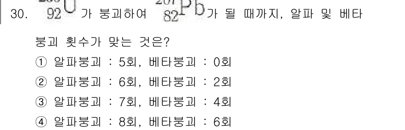원자력기사 2021년 30번 - 원자핵의 붕괴 과정에서 알파 붕괴와 베타 붕괴의 비율은 방사성 동위원소의... 에 관한 핵심 기출문제
