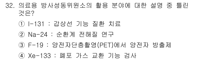 원자력기사 2021년 32번 - . F-19은 양전자 방출 단층 촬영(PET)에서 사용하는 방사성 동위원... 에 관한 핵심 기출문제