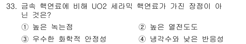 원자력기사 2021년 33번 - . 세라믹 핵연료는 일반적으로 높은 열전도도를 가지지 않으며, 금속 핵연... 에 관한 핵심 기출문제