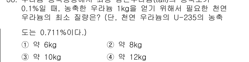 원자력기사 2021년 38번 - 해당 자격증의 핵심 개념을 묻는 객관식 문제