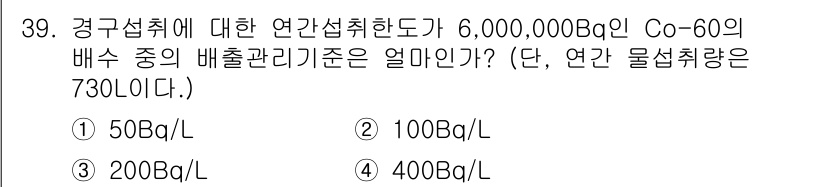 원자력기사 2021년 39번 - 코발트-60의 방사능이 6,000,000 Bq인 경우, 방사능은 연간 배... 에 관한 핵심 기출문제