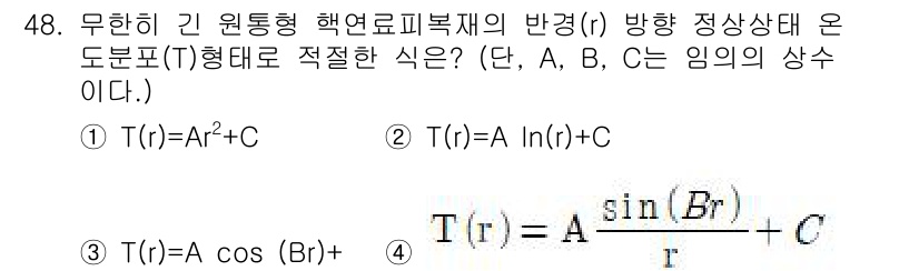 원자력기사 2021년 48번 - 해설: 위의 식에서 T(r)은 A ln(r) 형태로 재구성될 수 있으며,... 에 관한 핵심 기출문제