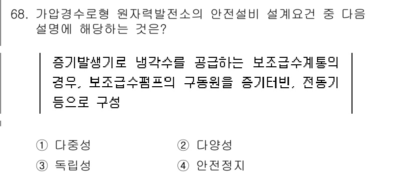 원자력기사 2021년 68번 - 보조공급수체의 경우, 냉각수를 공급받기 때문에 구동원으로 구성되며, 이는... 에 관한 핵심 기출문제
