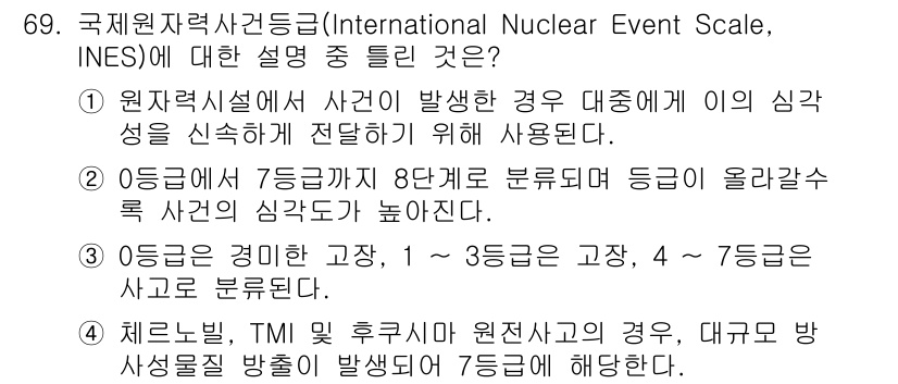 원자력기사 2021년 69번 - 4. 레벨 2는 TMI 사고 후 원자력사고 경우, 대규모 방사능 방출 발... 에 관한 핵심 기출문제
