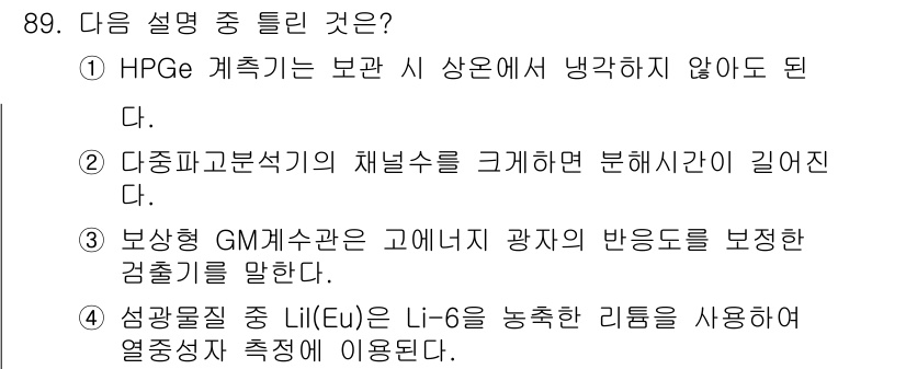 원자력기사 2021년 89번 - 정답 3번은 보상형 GM계측기가 고에너지 광자에 대한 반응도를 보정하는 ... 에 관한 핵심 기출문제