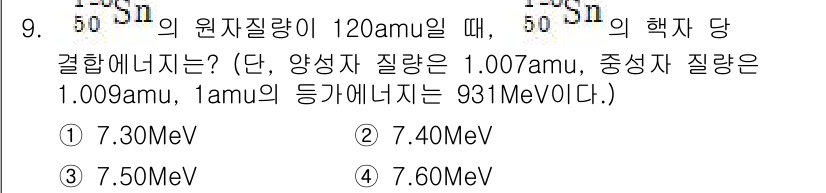 원자력기사 2021년 9번 - 질량 결손을 계산하여 결합 에너지를 구하는 문제입니다. 원자질량과 관련된... 에 관한 핵심 기출문제