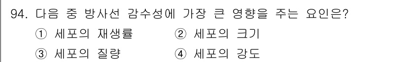 원자력기사 2021년 94번 - 정답은 1번 '새포의 재생률'입니다. 감수성에 가장 큰 영향을 미치는 요... 에 관한 핵심 기출문제