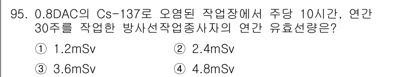 원자력기사 2021년 95번 - 정답은 2. 0.8 DAC의 Cs-137로 오염된 작업장에서 10시간 동... 에 관한 핵심 기출문제