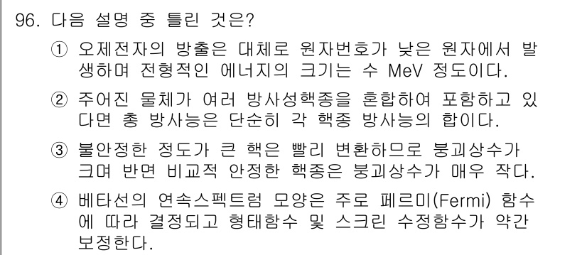 원자력기사 2021년 96번 - . 

핵 설명: 오전자 전이가 발생할 때, 원자의 에너지가 감소하며 감... 에 관한 핵심 기출문제