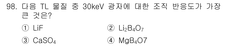 원자력기사 2021년 98번 - 해당 자격증의 핵심 개념을 묻는 객관식 문제