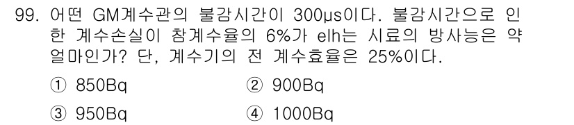 원자력기사 2021년 99번 - 불감마의 방사능은 방사선의 방출과 관련이 있으며, 주어진 불감마의 반감기... 에 관한 핵심 기출문제