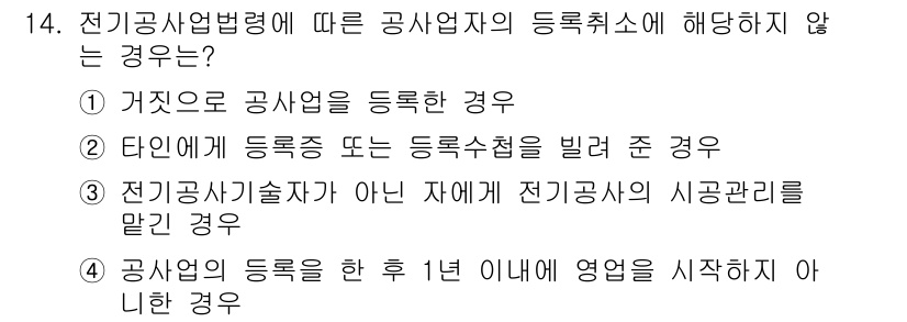 신재생에너지발전설비기사(구) 2021년 14번 - 해당 자격증의 핵심 개념을 묻는 객관식 문제