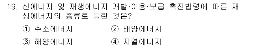 신재생에너지발전설비기사(구) 2021년 19번 - 재생에너지의 종류는 자연적으로 지속적으로 발생하는 에너지원으로 정의됩니다... 에 관한 핵심 기출문제