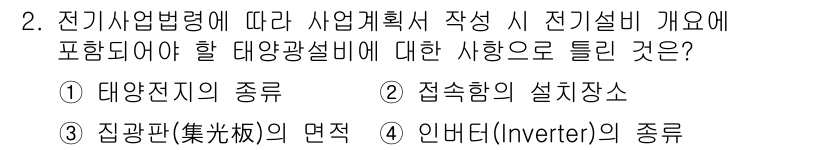 신재생에너지발전설비기사(구) 2021년 2번 - 정답은 ② 접속함의 설치장소입니다. 전기설비의 계획 시 접속함은 전력 인... 에 관한 핵심 기출문제
