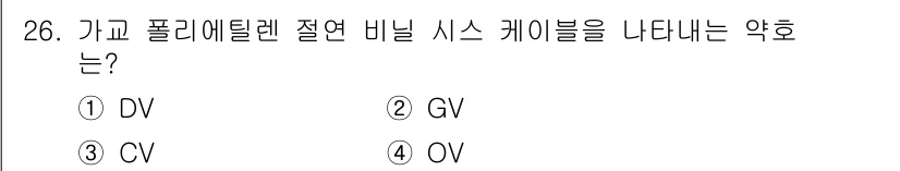 신재생에너지발전설비기사(구) 2021년 26번 - 정답은 ③ CV입니다. 가교 폴리염화비닐 절연 케이블은 주로 전압의 크기... 에 관한 핵심 기출문제