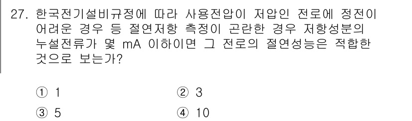 신재생에너지발전설비기사(구) 2021년 27번 - 해당 문제는 신재생에너지 발전 설비에서의 전기 설비 규정을 다루고 있습니... 에 관한 핵심 기출문제