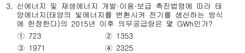 신재생에너지발전설비기사(구) 2021년 3번 - 정답은 3번 1971 GWh입니다. 태양광 발전량은 시간당 발전량과 총 ... 에 관한 핵심 기출문제