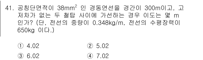 신재생에너지발전설비기사(구) 2021년 41번 - 전선의 중량이 0.348 kg/m이고, 300 m의 길이를 고려할 때 전... 에 관한 핵심 기출문제