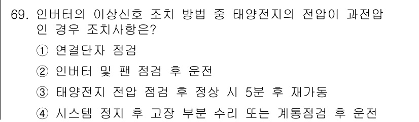 신재생에너지발전설비기사(구) 2021년 69번 - 태양전지의 전압이 과전압 상태일 때, 정전압 범위에 머물기 위해 5분 후... 에 관한 핵심 기출문제
