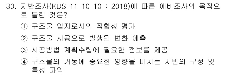 신재생에너지발전설비기사 2021년 30번 - 정답 3은 시장방법 계획수립에 필요한 정보를 제공하는 것이며, 이는 예비... 에 관한 핵심 기출문제