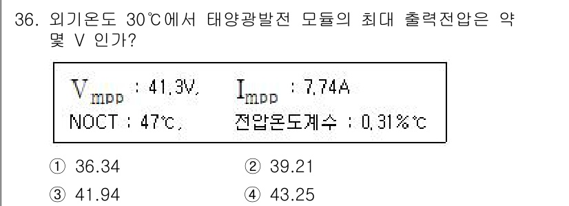 신재생에너지발전설비기사 2021년 36번 - 해당 자격증의 핵심 개념을 묻는 객관식 문제