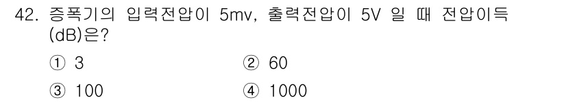 신재생에너지발전설비기사 2021년 42번 - . 

전압 이득(dB)은 다음 공식을 사용하여 계산할 수 있습니다: \... 에 관한 핵심 기출문제