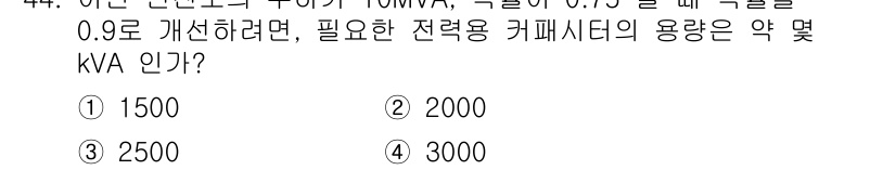 신재생에너지발전설비기사 2021년 44번 - 해당 자격증의 핵심 개념을 묻는 객관식 문제
