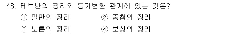 신재생에너지발전설비기사 2021년 48번 - 정답 3번입니다. 데브난의 정리는 전압과 전류의 변화를 설명하는데, 노턴... 에 관한 핵심 기출문제