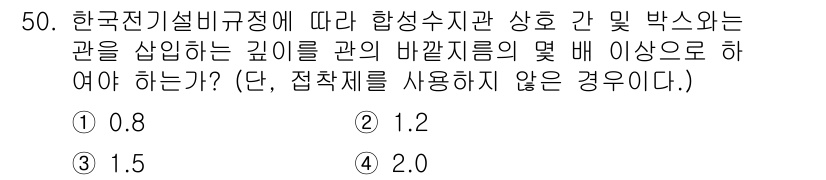 신재생에너지발전설비기사 2021년 50번 - 문제에서 요구하는 조건은 한국전기설비규정에 따라 합성수지와 상호 간 및 ... 에 관한 핵심 기출문제